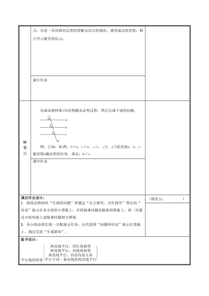 河南省八年级数学上册 第七章 平行线的证明 7.4 平行线的性质教案 （新版）北师大版.doc_第2页