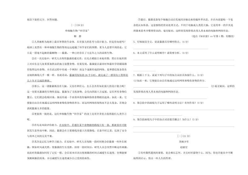 安徽省2019年中考语文总复习 阶段检测卷（二） 新人教版.doc_第2页