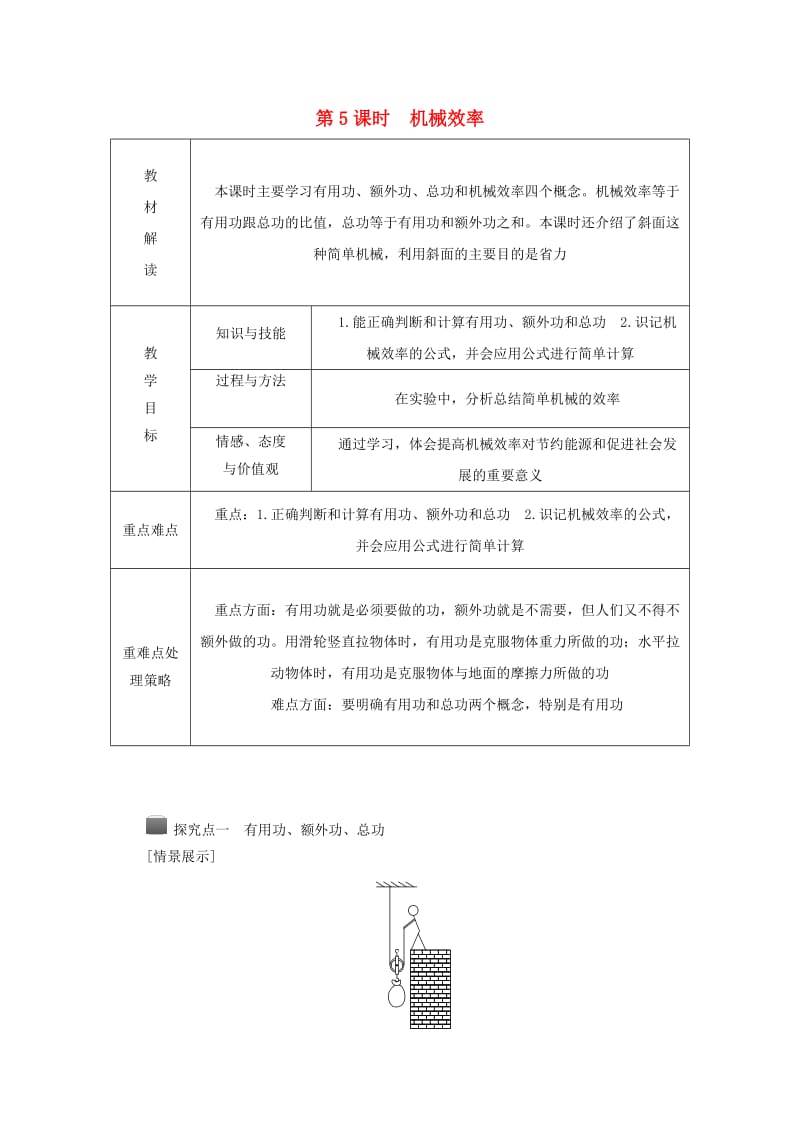 九年级科学上册 第3章 能量的转化与守恒 第4节 简单机械 第5课时 机械效率导学案浙教版.doc_第1页