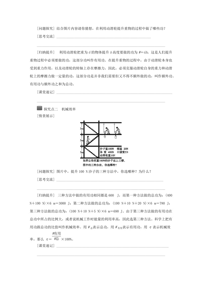 九年级科学上册 第3章 能量的转化与守恒 第4节 简单机械 第5课时 机械效率导学案浙教版.doc_第2页