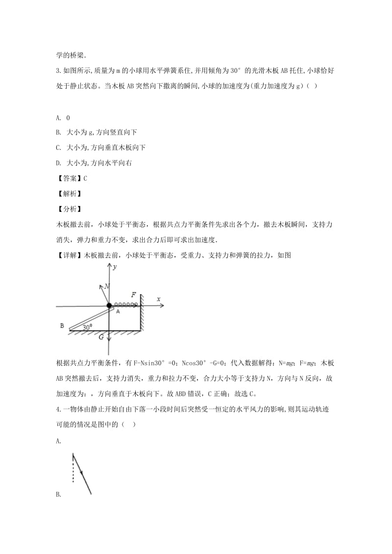 2018-2019学年高一物理上学期12月月考试题(含解析) (II).doc_第2页