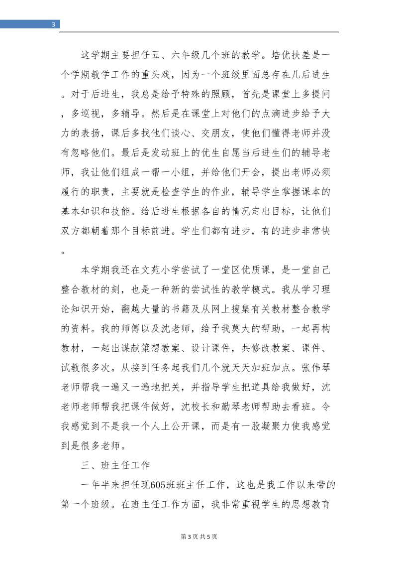 青年教师自我总结报告.doc_第3页