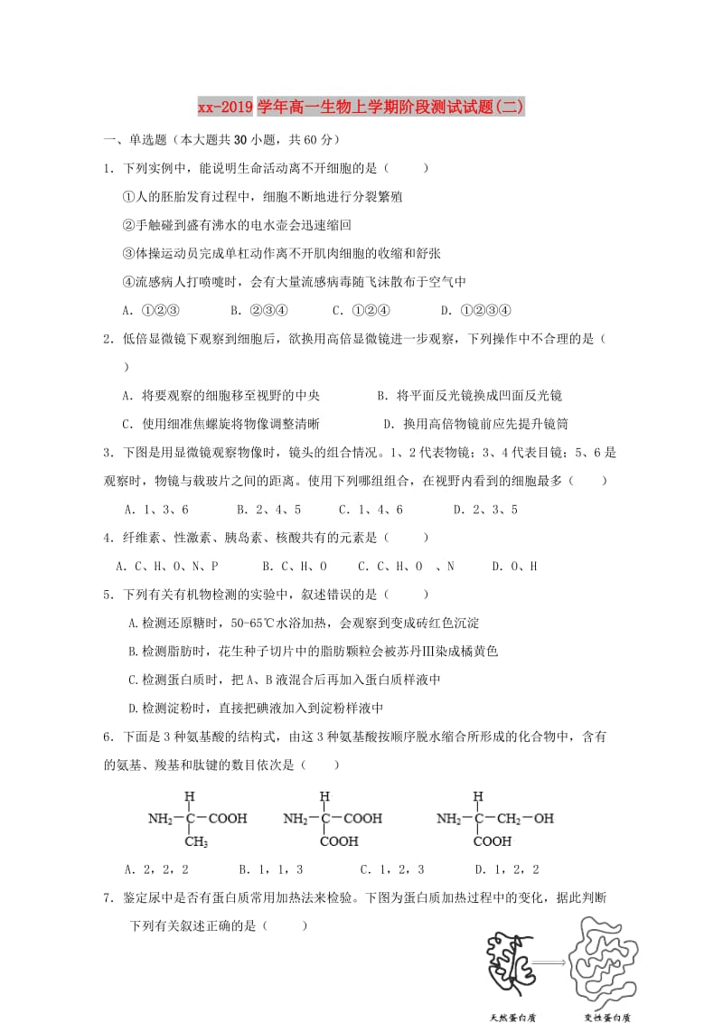 2018-2019学年高一生物上学期阶段测试试题(二).doc_第1页