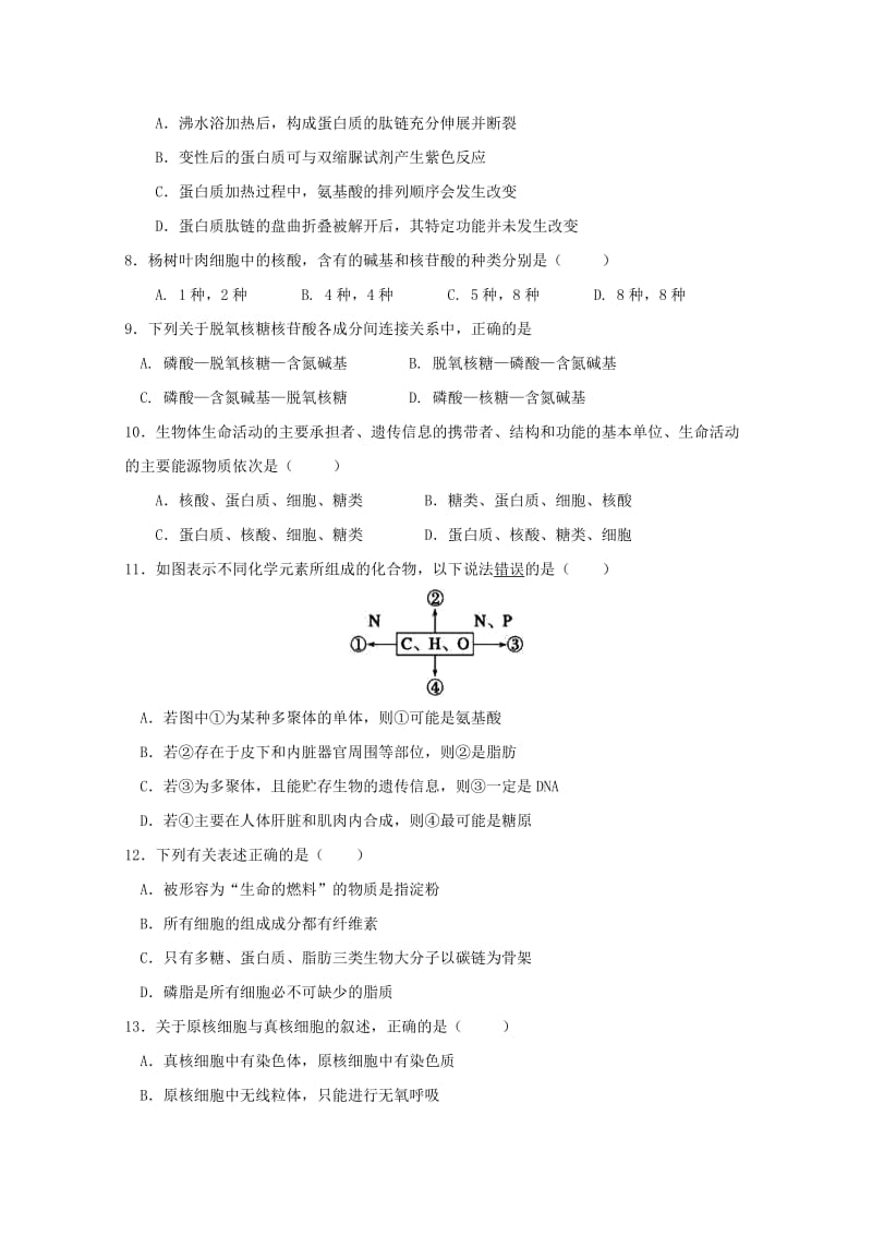 2018-2019学年高一生物上学期阶段测试试题(二).doc_第2页