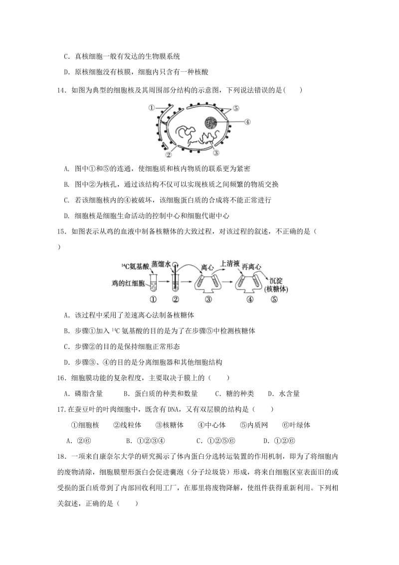 2018-2019学年高一生物上学期阶段测试试题(二).doc_第3页