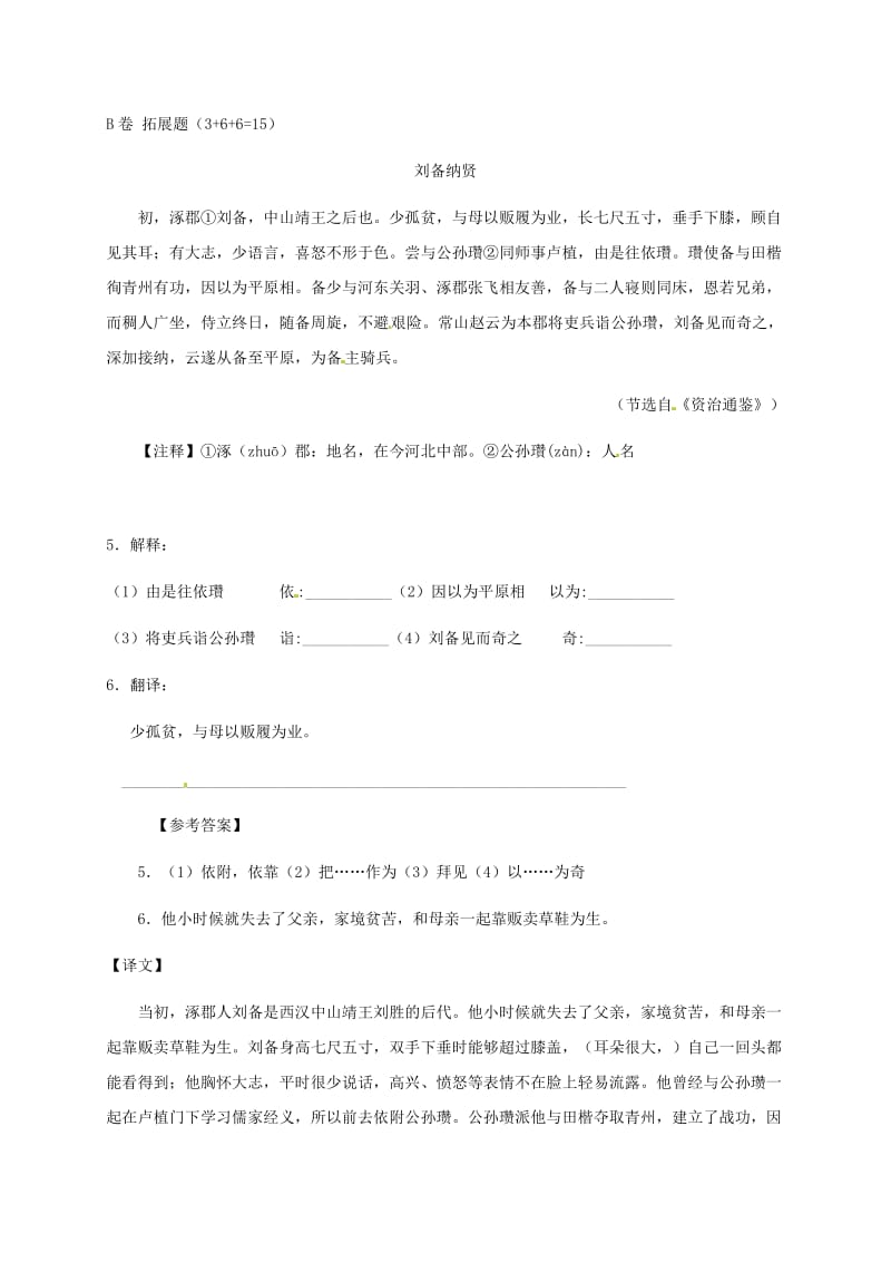 湖北省武汉市八年级语文上册 第三单元 12 七根火柴（第2课时）限时练 鄂教版.doc_第2页