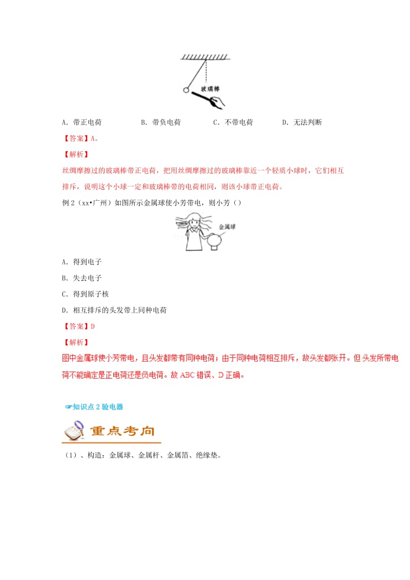 （考前练兵）2019中考物理备考全攻略 专题13 探究简单电路（含解析）.doc_第2页