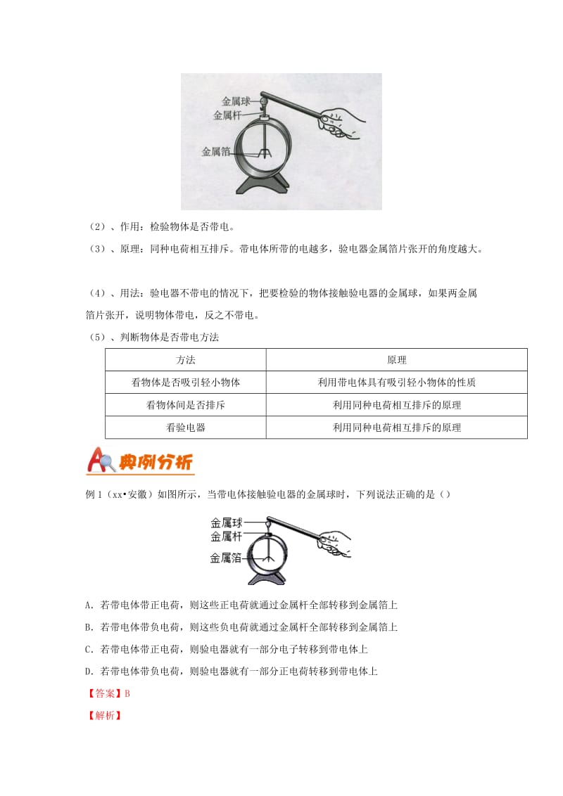 （考前练兵）2019中考物理备考全攻略 专题13 探究简单电路（含解析）.doc_第3页