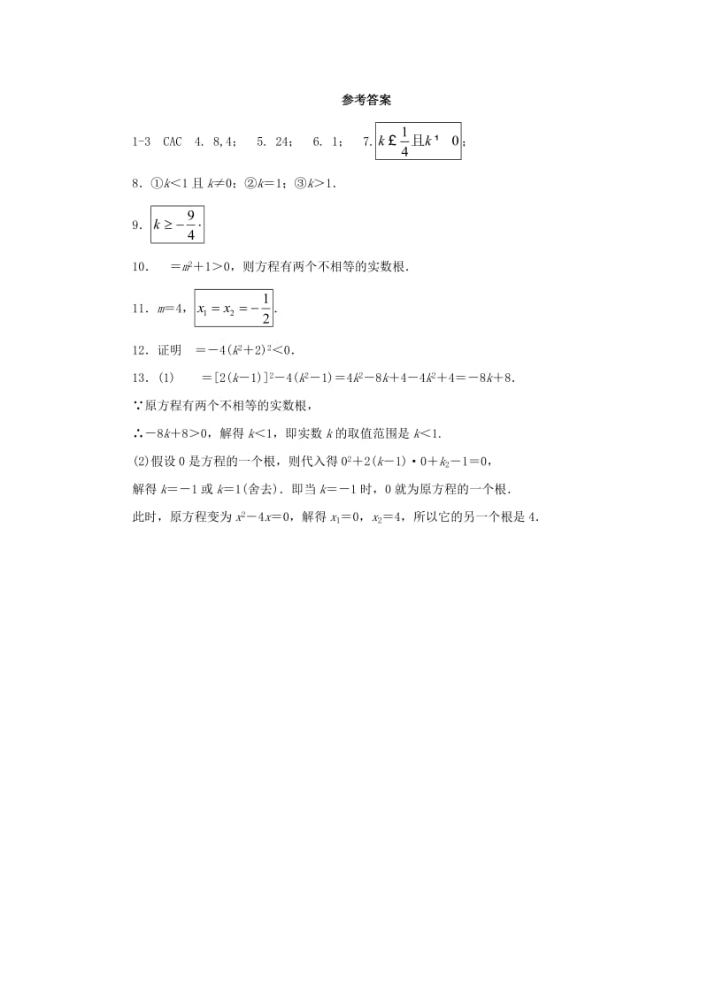 九年级数学上册 第22章 一元二次方程 22.2 一元二次方程的解法 22.2.4 一元二次方程根的判别式同步练习1 华东师大版.doc_第3页