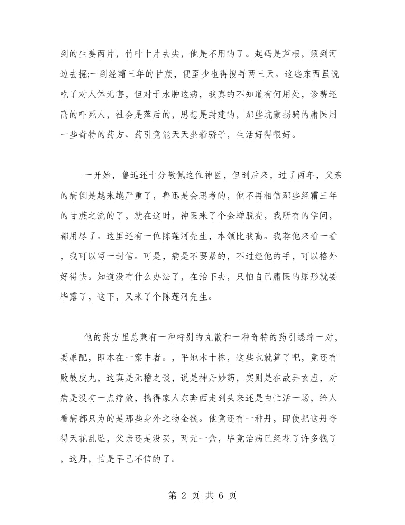 爸爸的病读书心得体会.doc_第2页