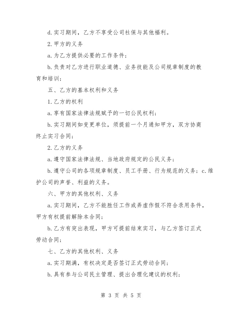 员工实习期合同.doc_第3页