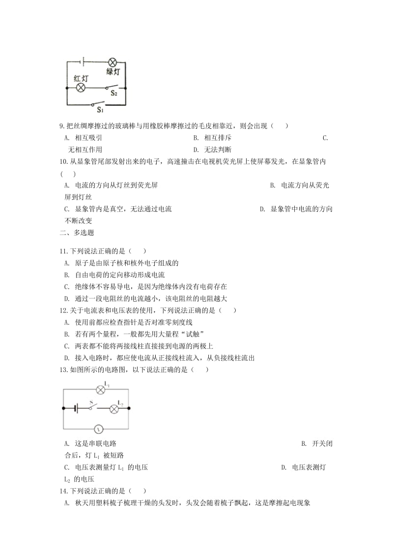 中考物理 电流和电路专题练习（含解析）.doc_第3页