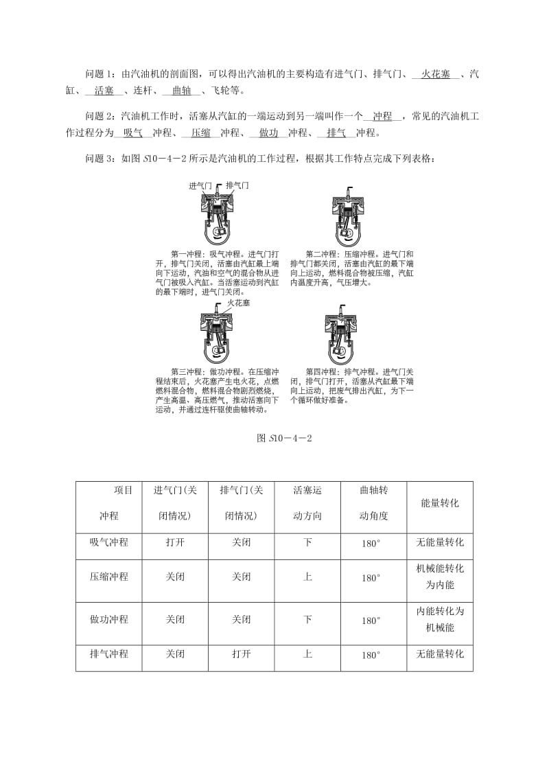 九年级物理全册 10.4热机导学设计 （新版）北师大版.doc_第3页