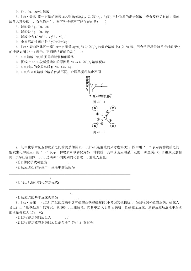 河北专版中考化学复习练习考题训练六金属材料金属的化学性质.doc_第3页