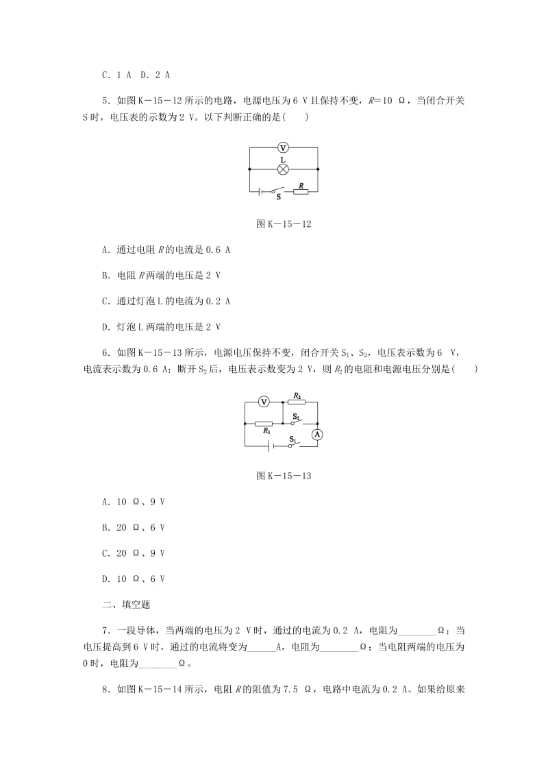 九年级物理全册 12.1学生实验：探究-电流与电压、电阻的关系（第2课时 欧姆定律的简单应用）练习 北师大版.doc_第2页