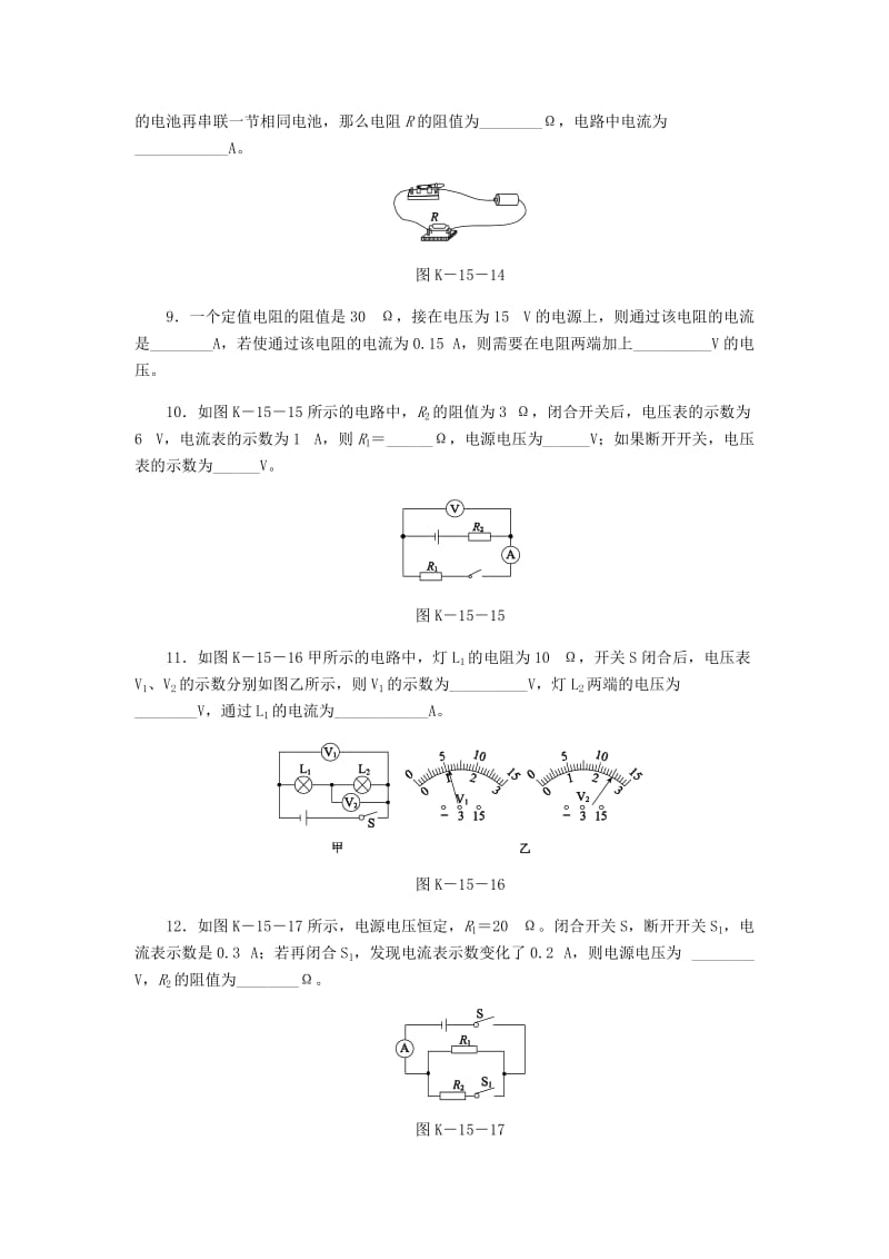 九年级物理全册 12.1学生实验：探究-电流与电压、电阻的关系（第2课时 欧姆定律的简单应用）练习 北师大版.doc_第3页