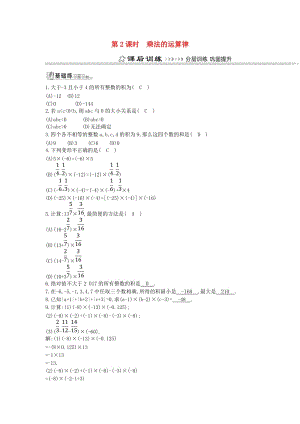 七年級(jí)數(shù)學(xué)上冊(cè) 第一章 有理數(shù) 1.4 有理數(shù)的乘除法 1.4.1 有理數(shù)的乘法 第2課時(shí) 乘法的運(yùn)算律同步測(cè)試 新人教版.doc