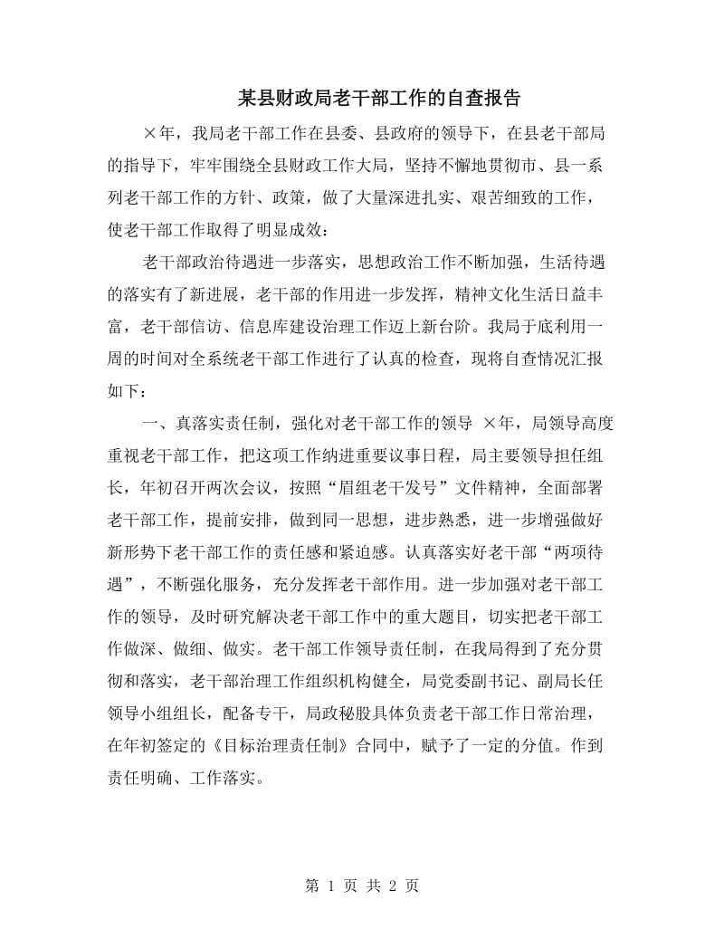 某县财政局老干部工作的自查报告.doc_第1页