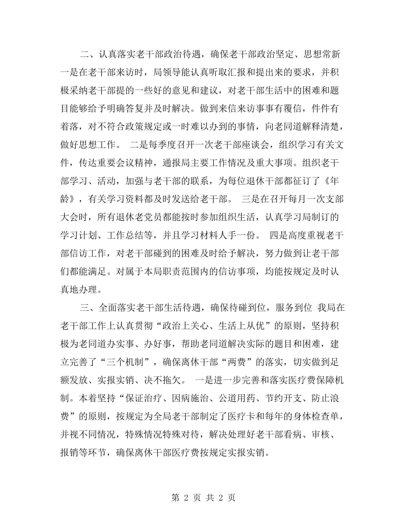 某县财政局老干部工作的自查报告.doc_第2页