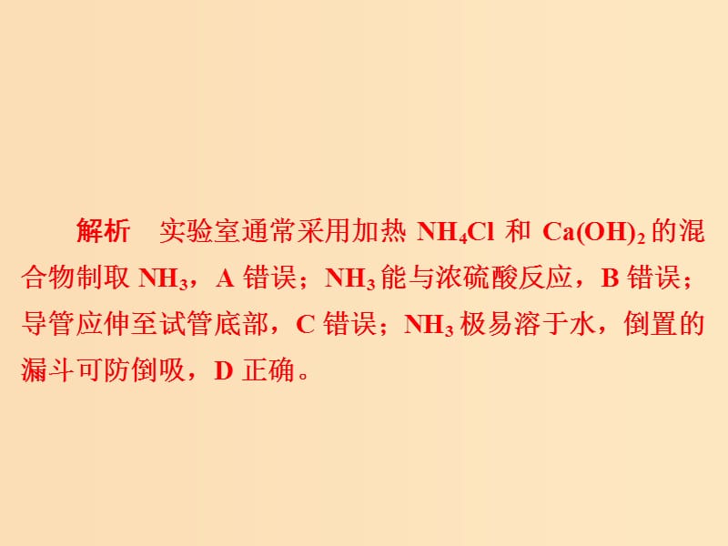 （江苏专用）2019届高考化学二轮复习 选择题热点10 化学实验基础课件.ppt_第3页