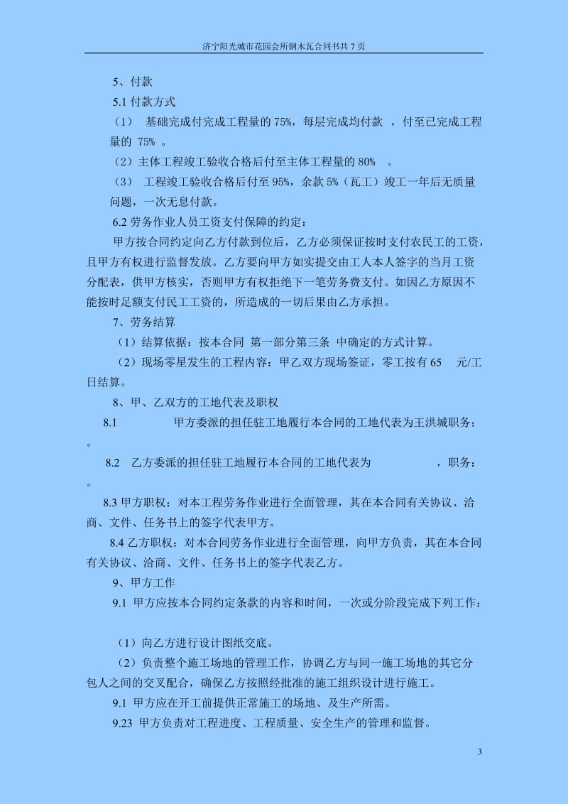 钢木瓦劳务合同2.doc_第3页