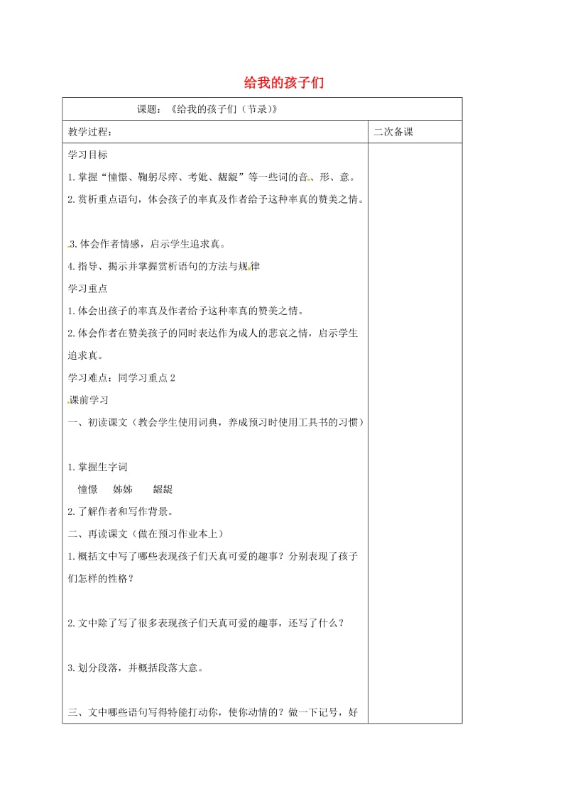 江苏省仪征市九年级语文下册 第三单元 10 给我的孩子们（节录）教学案 苏教版.doc_第1页