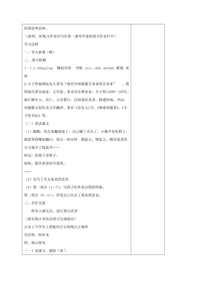 江苏省仪征市九年级语文下册 第三单元 10 给我的孩子们（节录）教学案 苏教版.doc_第2页