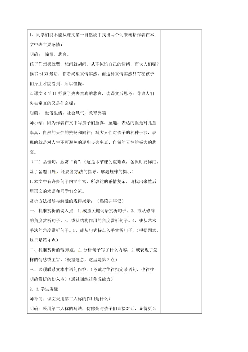 江苏省仪征市九年级语文下册 第三单元 10 给我的孩子们（节录）教学案 苏教版.doc_第3页