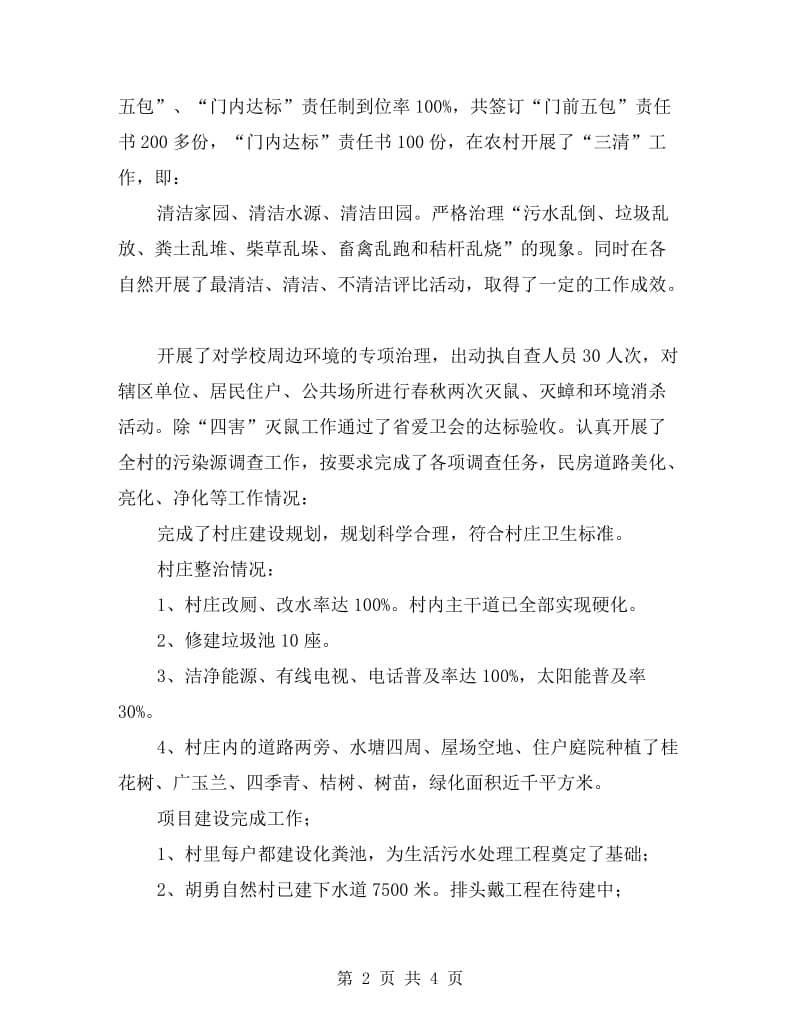 村环境治理自查汇报材料.doc_第2页