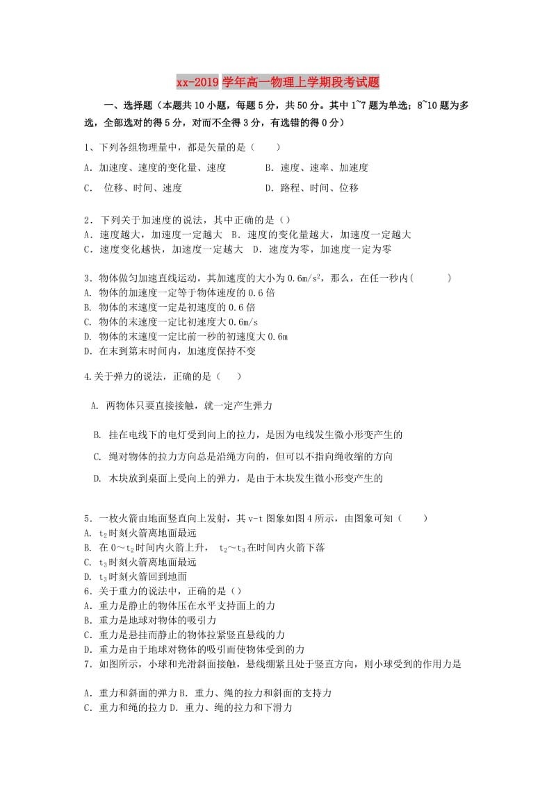 2018-2019学年高一物理上学期段考试题.doc_第1页