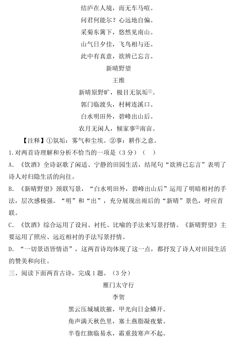 辽宁省沈阳市中考语文试题研究 古诗词曲鉴赏6篇.doc_第2页