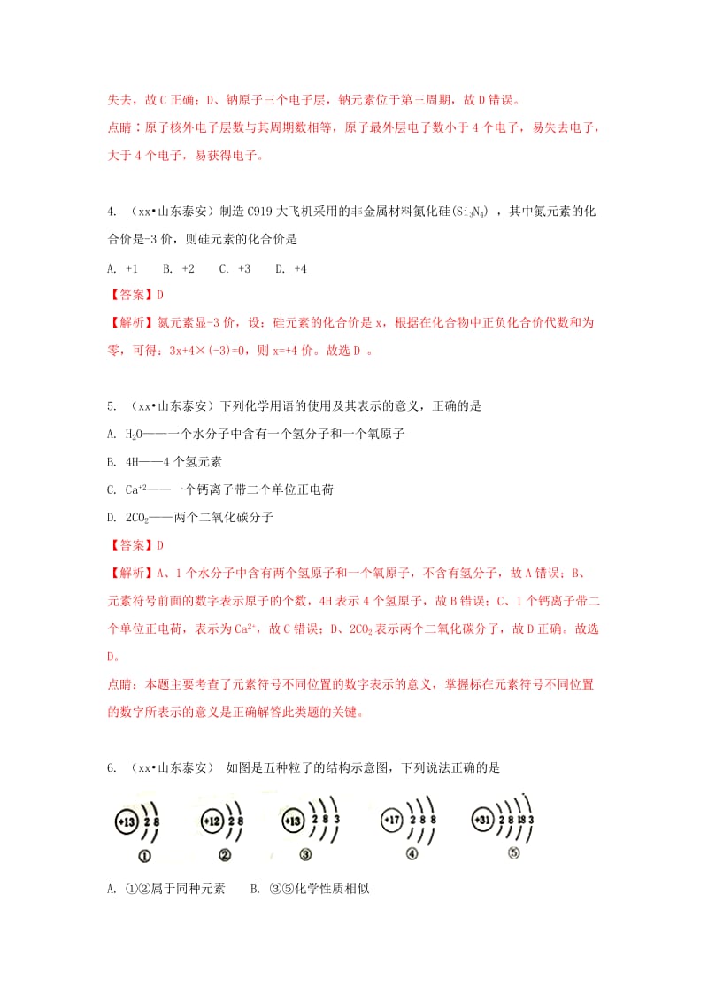 中考化学试题汇编 考点6 化学式与化合价（含解析）.doc_第2页