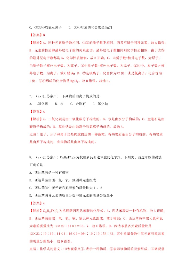 中考化学试题汇编 考点6 化学式与化合价（含解析）.doc_第3页