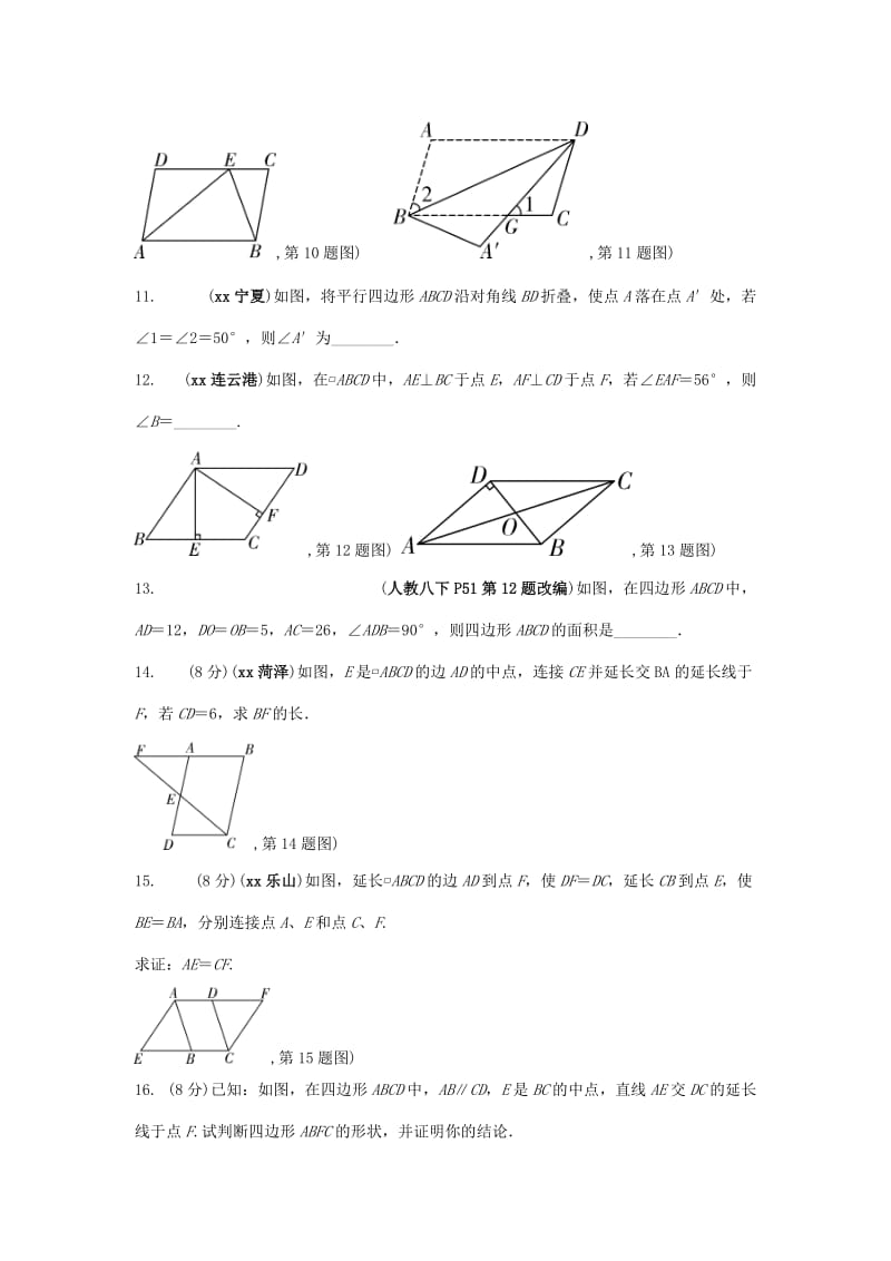 中考数学复习 第22课时 平行四边形与多边形测试.doc_第3页