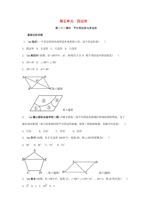 中考數(shù)學(xué)復(fù)習(xí) 第22課時(shí) 平行四邊形與多邊形測(cè)試.doc