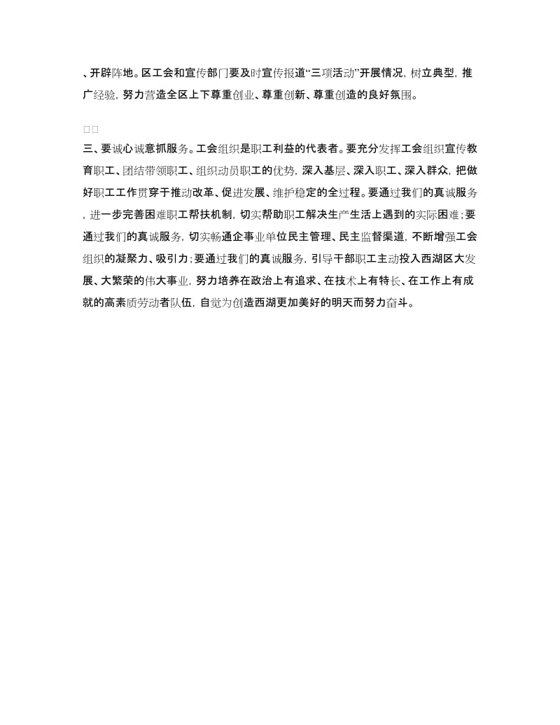 五一表彰大会发言.doc_第2页