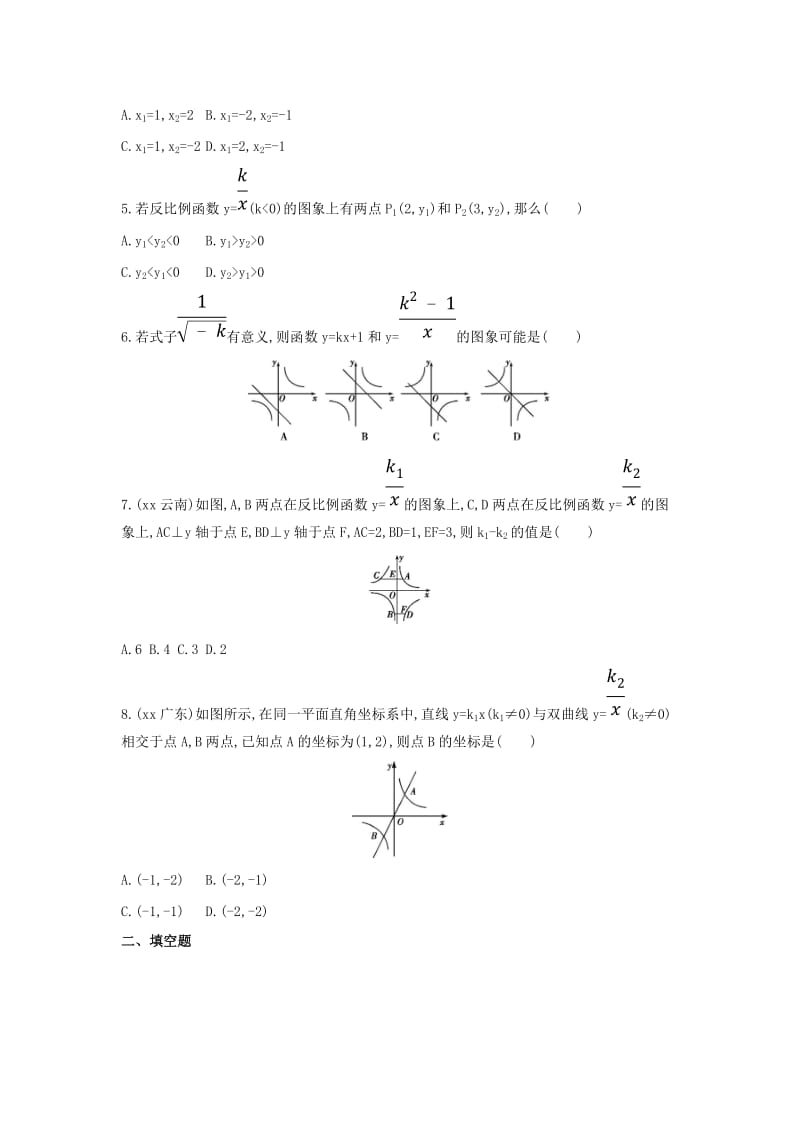 泰安专版2019版中考数学第一部分基础知识过关第三章函数及其图象第11讲反比例函数精练.doc_第2页