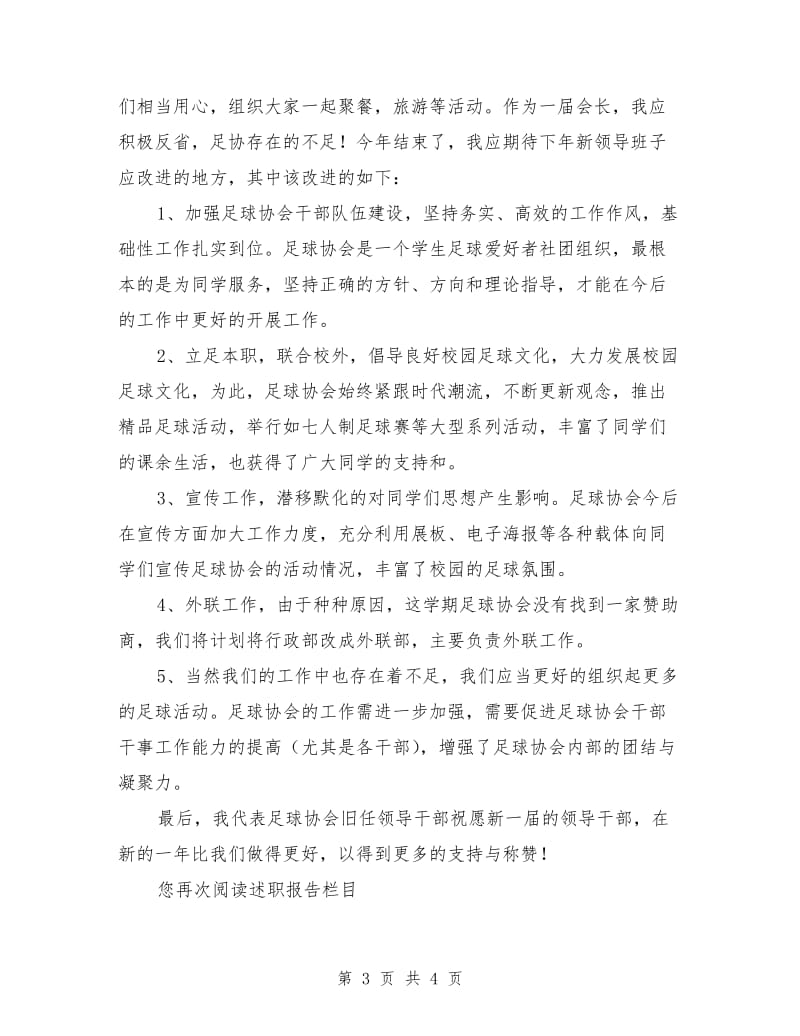 足球协会会长述职报告范文.doc_第3页