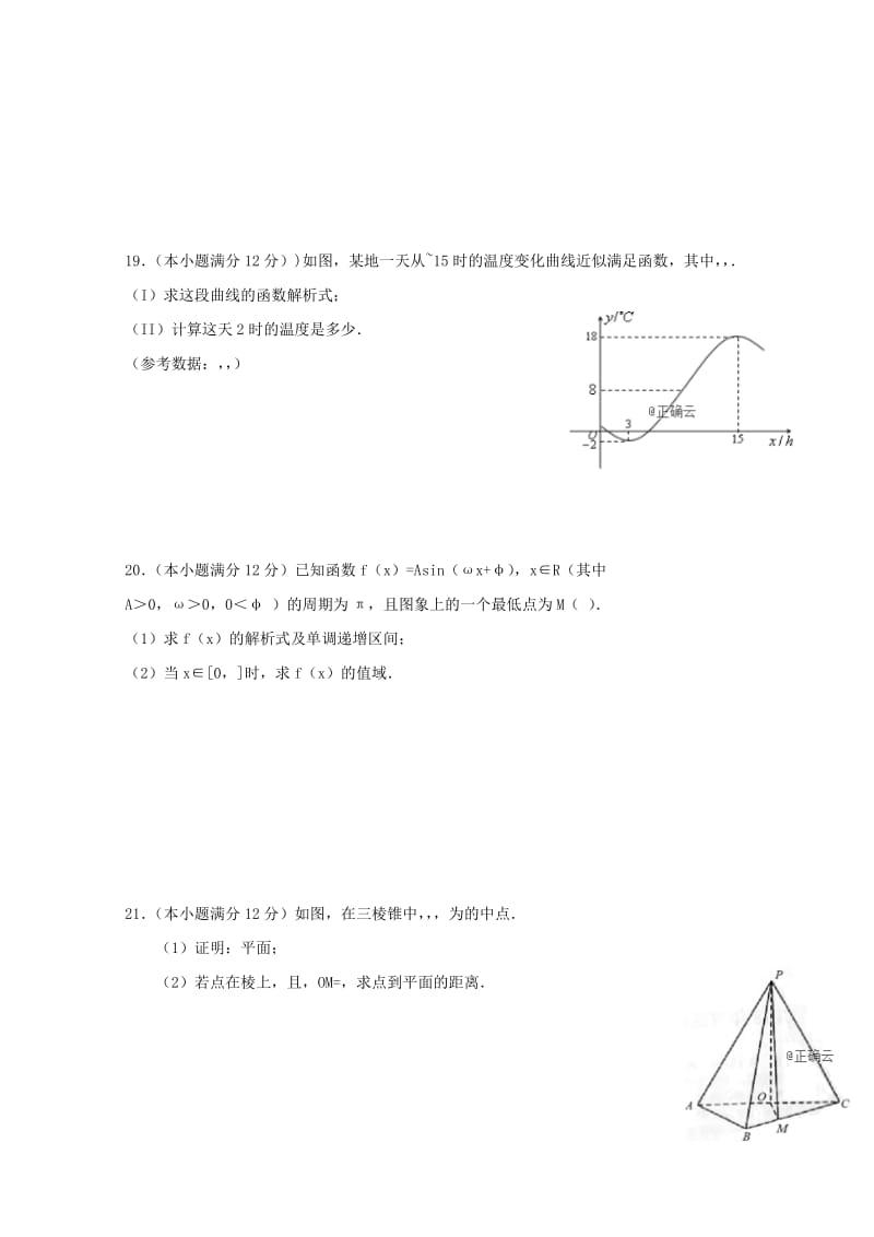 2018-2019学年高一数学下学期第一次月考试题文零班.doc_第3页