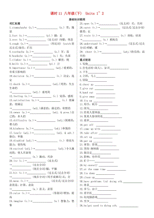 陜西省2019中考英語(yǔ)復(fù)習(xí) 知識(shí)梳理 課時(shí)11 八下 Units 1-2（基礎(chǔ)知識(shí)梳理）檢測(cè).doc