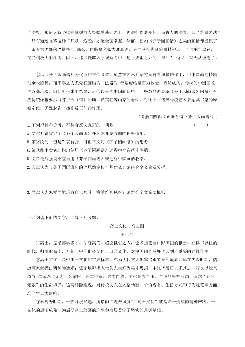 （甘肃专版）中考语文 第二部分 专题二 说明文阅读复习练习.doc_第3页