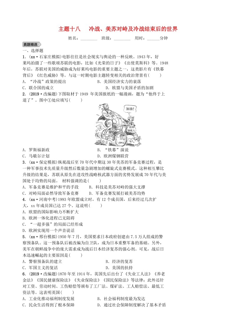 河北省2019年中考历史一轮复习 主题十八 冷战、美苏对峙及冷战结束后的世界同步训练 新人教版.doc_第1页