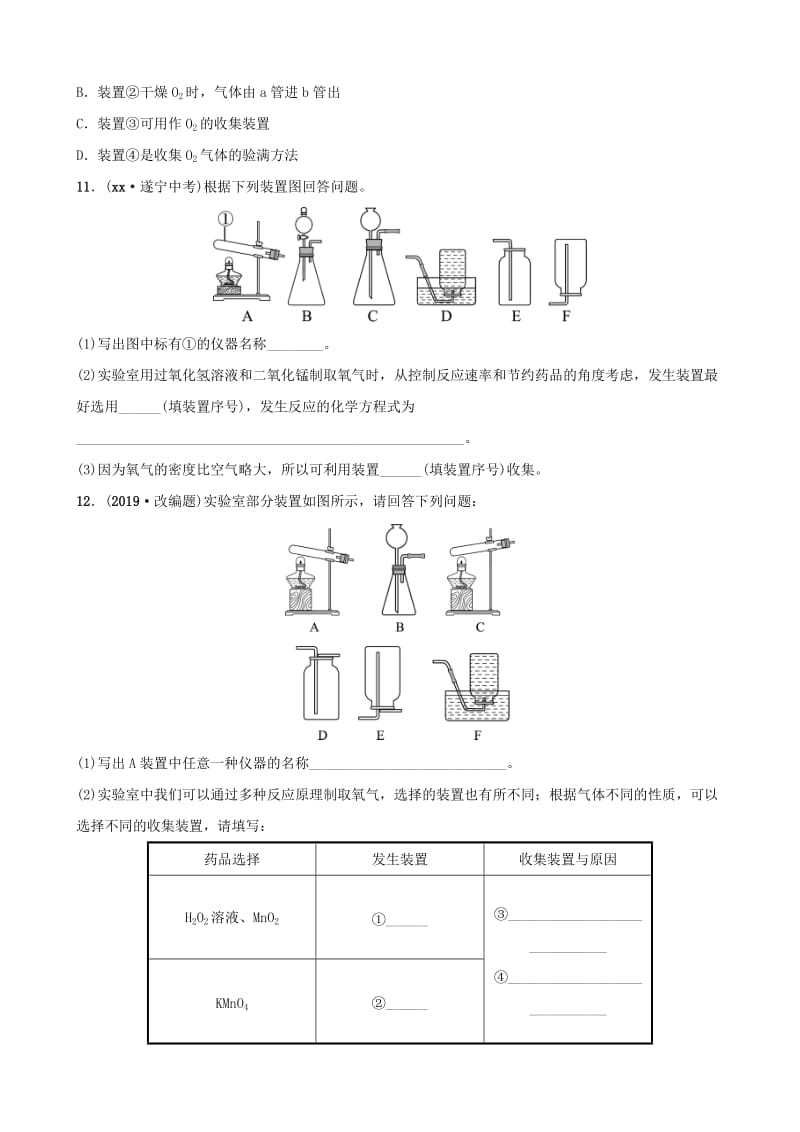 山东省2019年中考化学总复习 第四讲 我们周围的空气练习（五四制）.doc_第3页