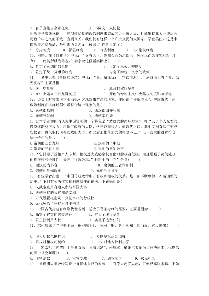 2018-2019学年高一历史上学期第一次质量检测试题.doc_第2页