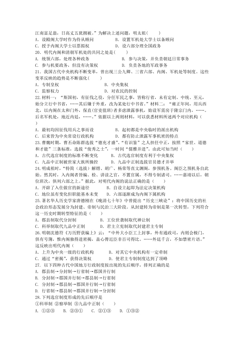 2018-2019学年高一历史上学期第一次质量检测试题.doc_第3页