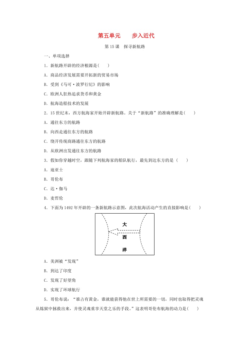 九年级历史上册 第五单元 步入近代 第15课《探寻新航路》练习题1 新人教版.doc_第1页