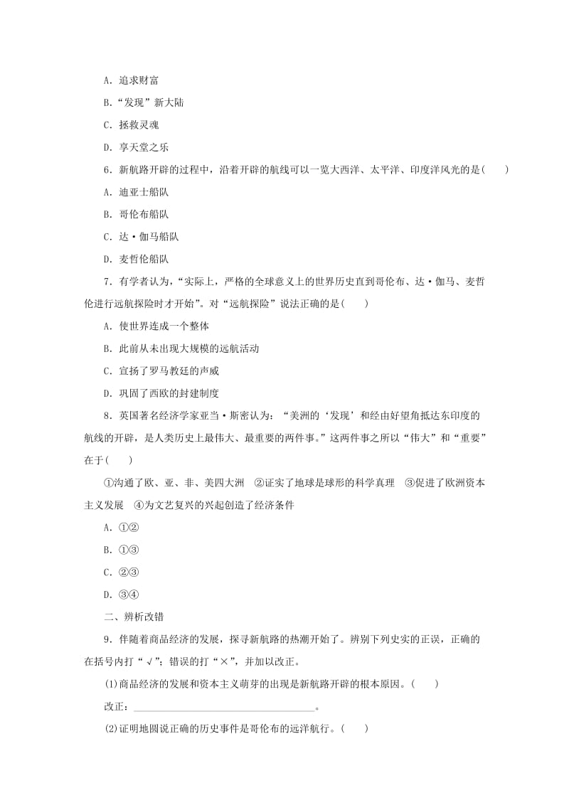 九年级历史上册 第五单元 步入近代 第15课《探寻新航路》练习题1 新人教版.doc_第2页