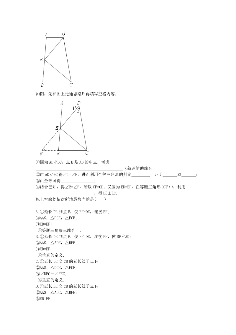 八年级数学上册 综合训练 三角形全等之倍长中线综合测试（新版）新人教版.doc_第3页