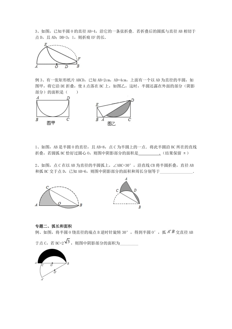 中考数学专题复习 圆中小专题.doc_第2页