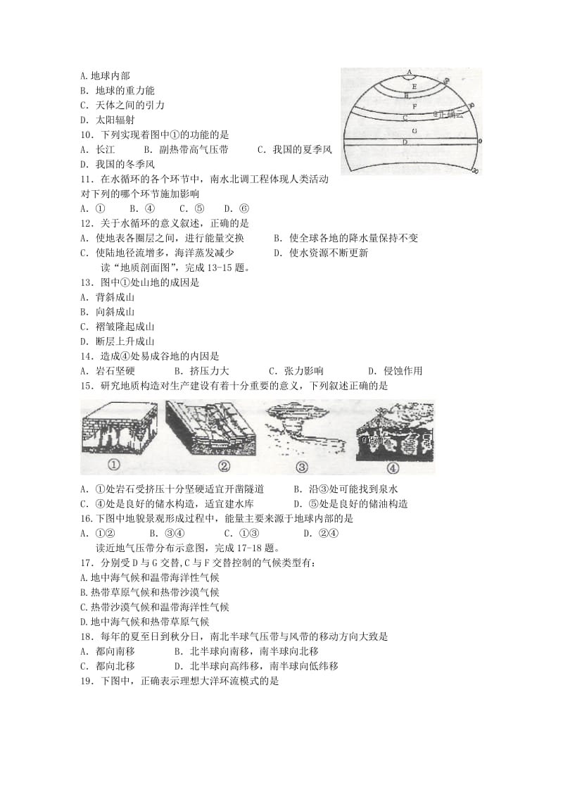 2018-2019学年高一地理上学期期末周考试题二.doc_第2页